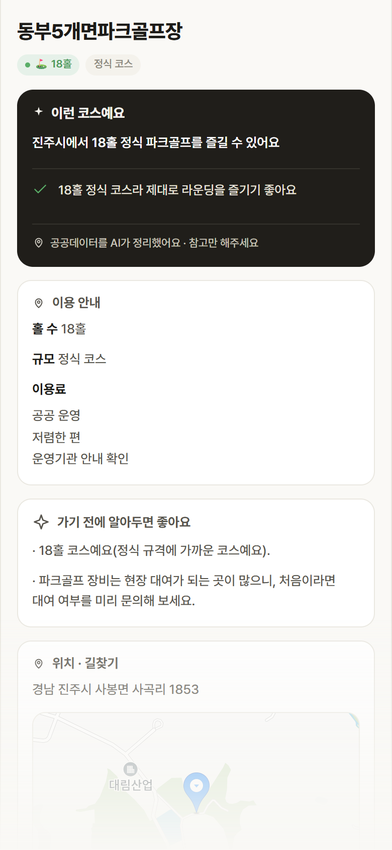 경남 진주시 동부5개면파크골프장 파크골프장 안내