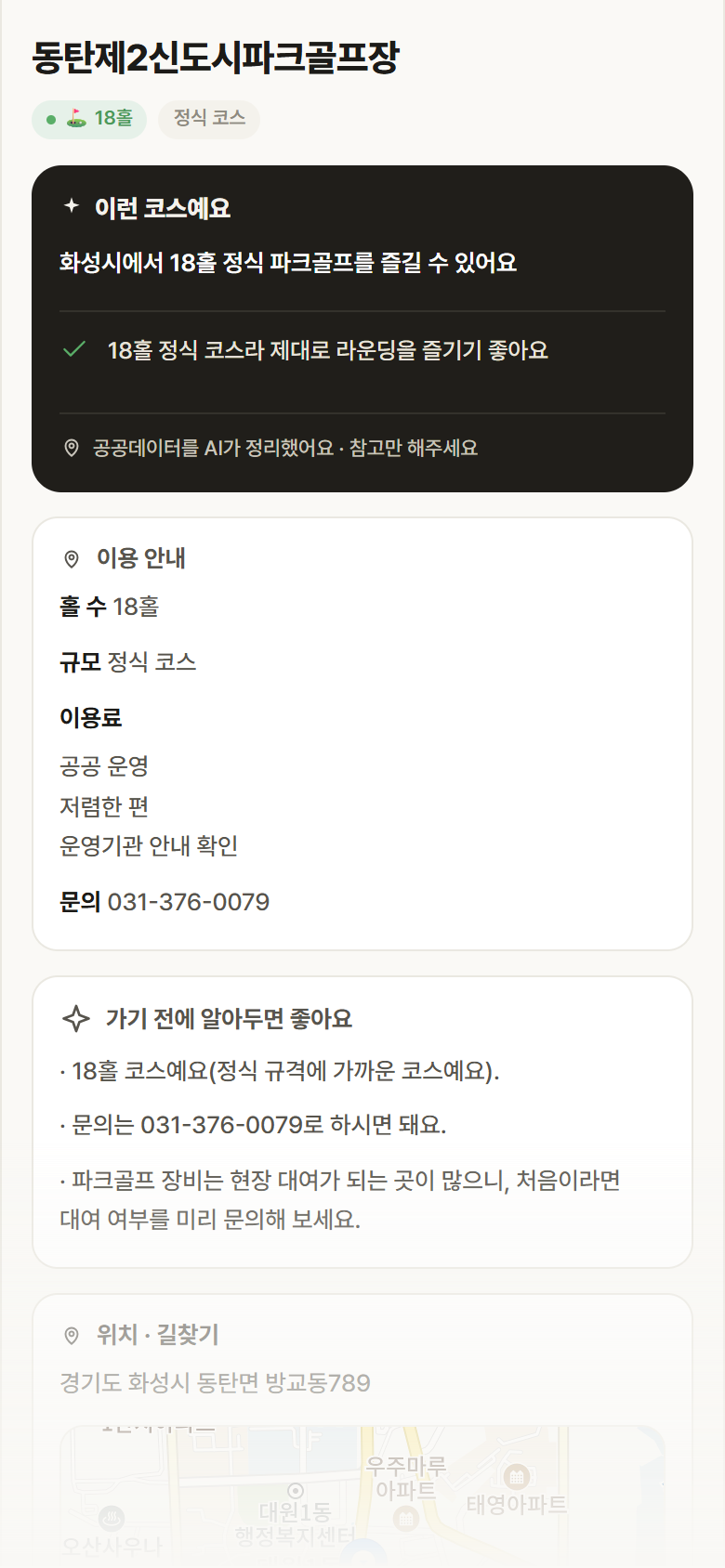 동탄제2신도시파크골프장 · 공공놀이터 경기 화성시 동탄제2신도시파크골프장 파크골프장 안내