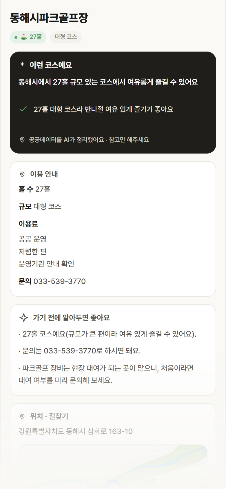 강원 동해시 동해시파크골프장 파크골프장 안내