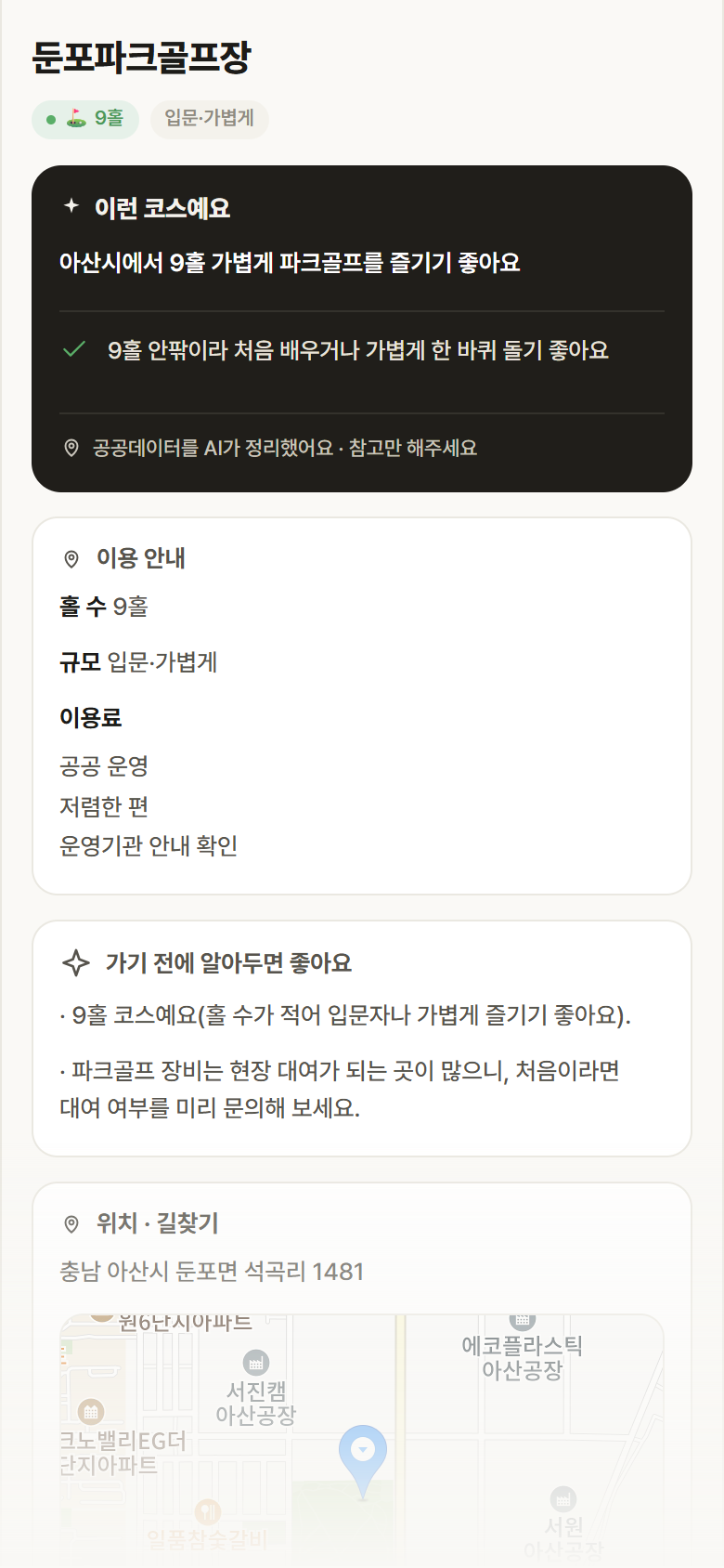 둔포파크골프장 · 공공놀이터 충남 아산시 둔포파크골프장 파크골프장 안내