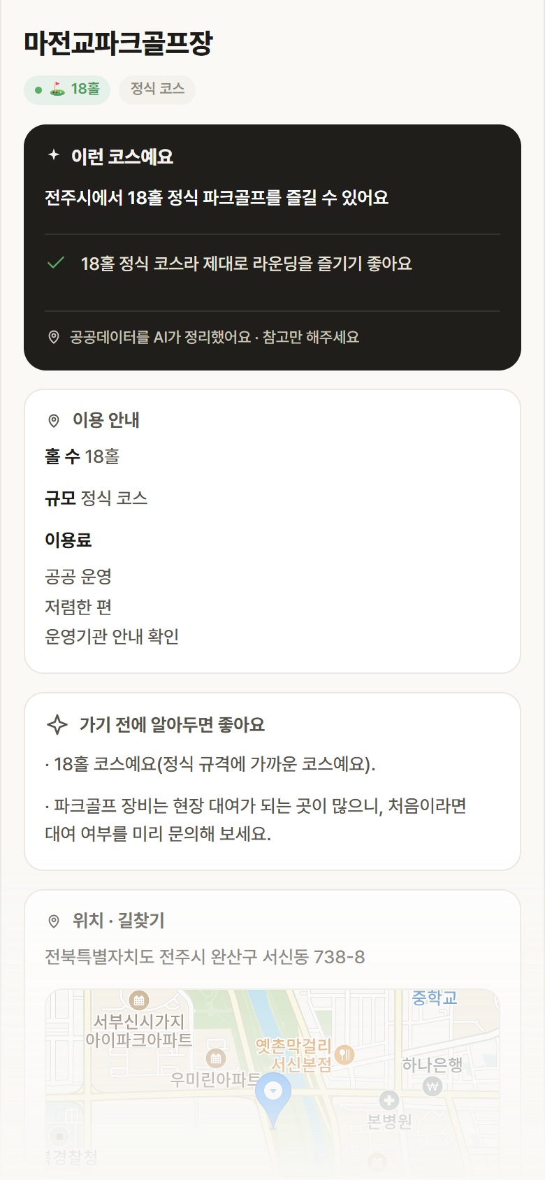 전북 전주시 마전교파크골프장 파크골프장 안내