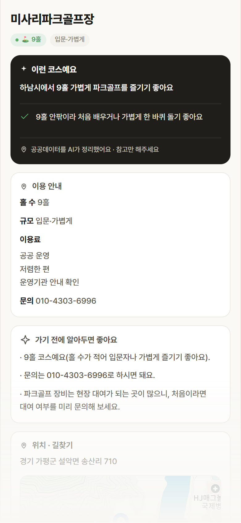 미사리파크골프장 · 공공놀이터 경기 하남시 미사리파크골프장 파크골프장 안내