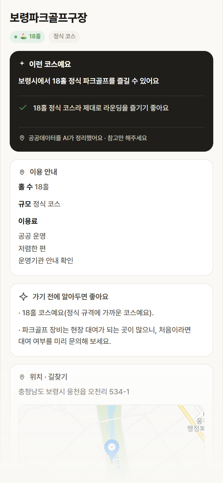 보령파크골프구장 · 공공놀이터 충남 보령시 보령파크골프구장 파크골프장 안내