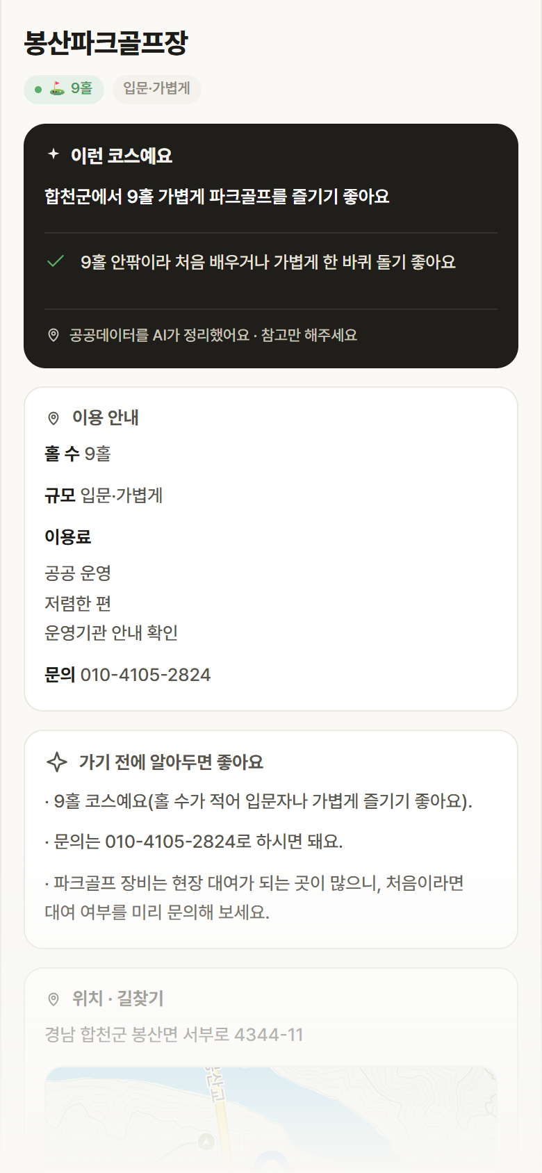 봉산파크골프장 · 공공놀이터 경남 합천군 봉산파크골프장 파크골프장 안내