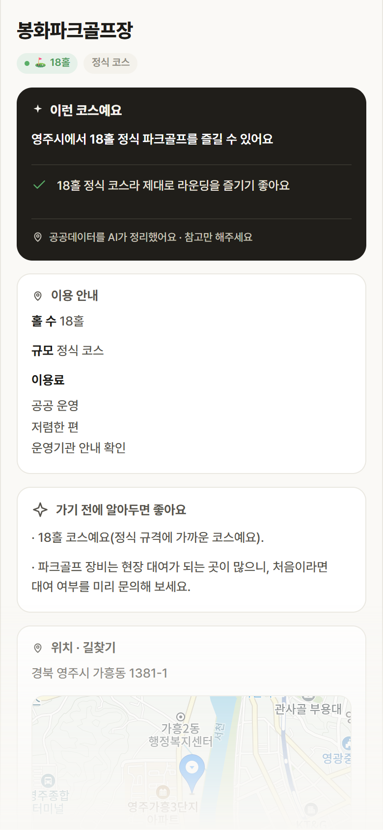봉화파크골프장 · 공공놀이터 경북 영주시 봉화파크골프장 파크골프장 안내