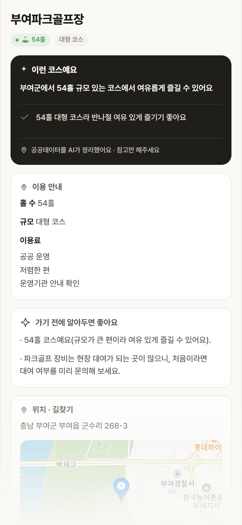 부여파크골프장 · 공공놀이터 충남 부여군 부여파크골프장 파크골프장 안내