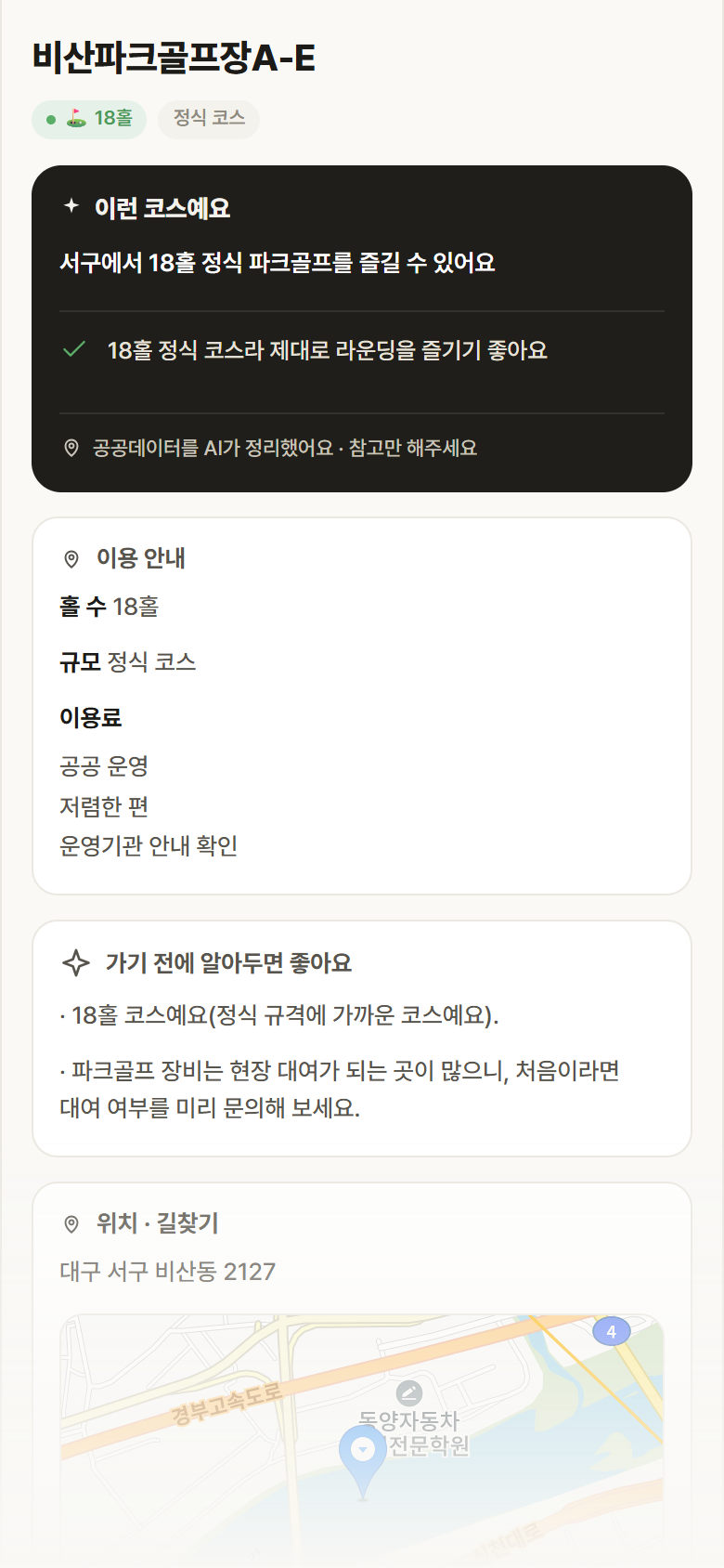 비산파크골프장A-E · 공공놀이터 대구 서구 비산파크골프장A-E 파크골프장 안내