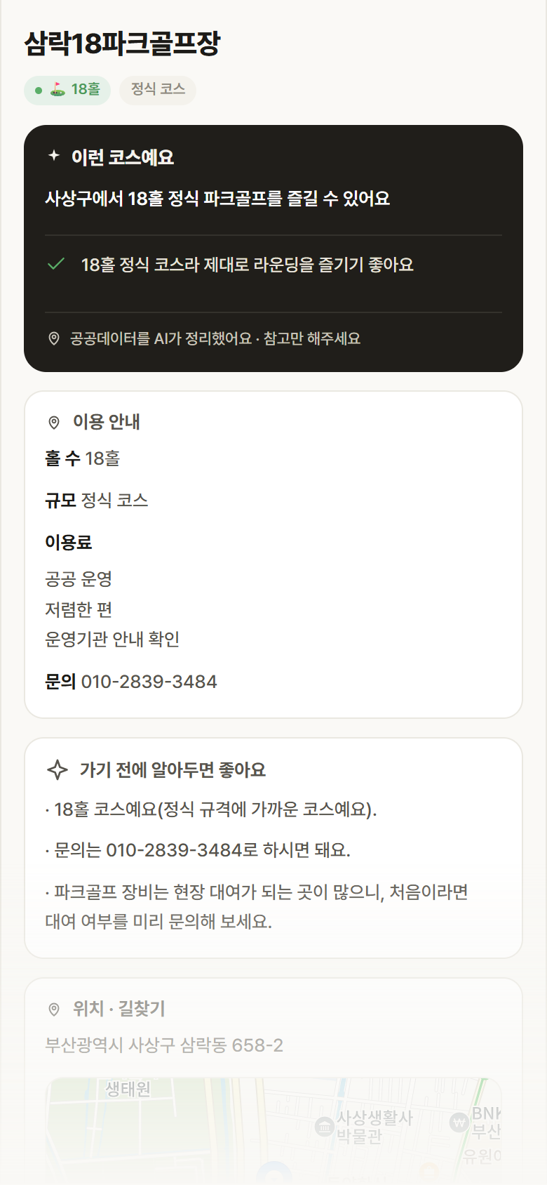 부산 사상구 삼락18파크골프장 파크골프장 안내
