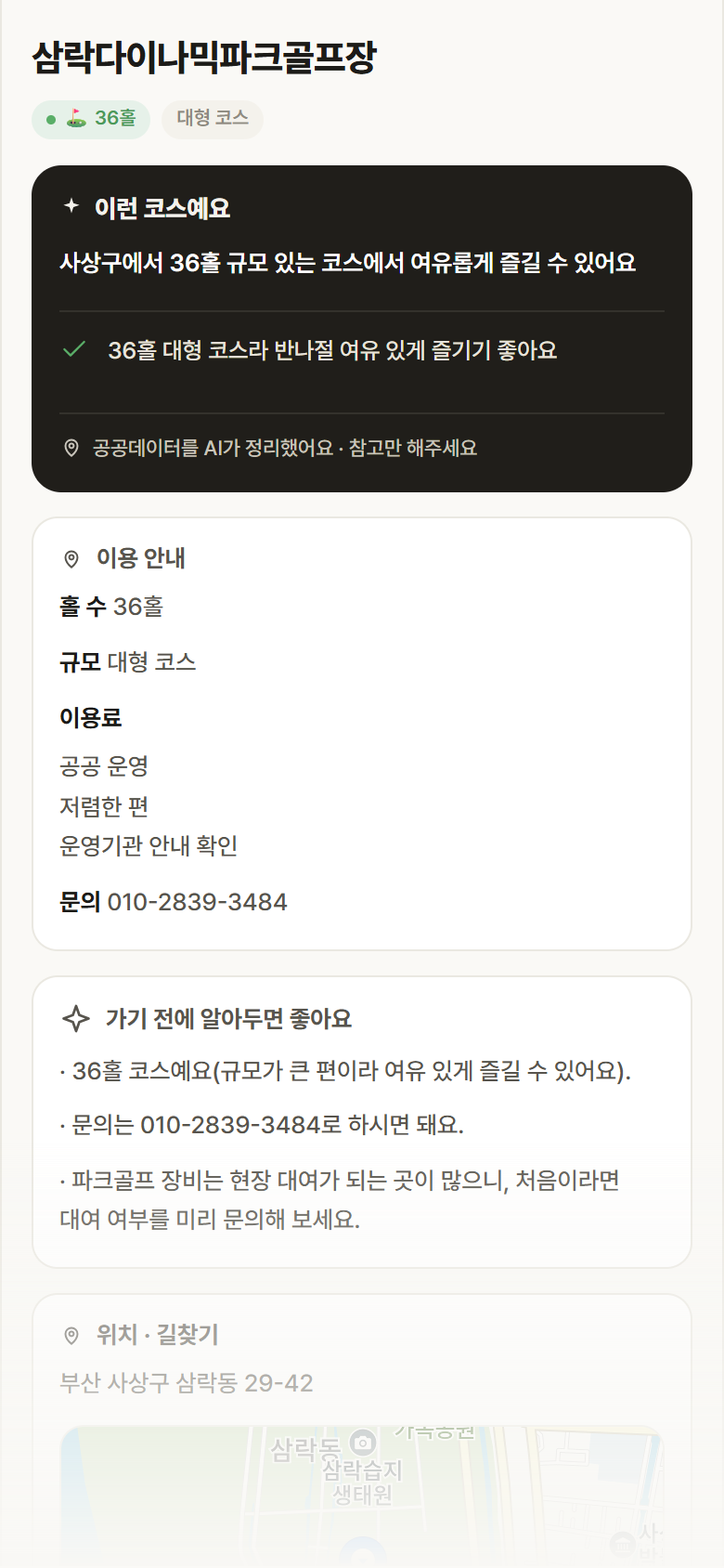 부산 사상구 삼락다이나믹파크골프장 파크골프장 안내
