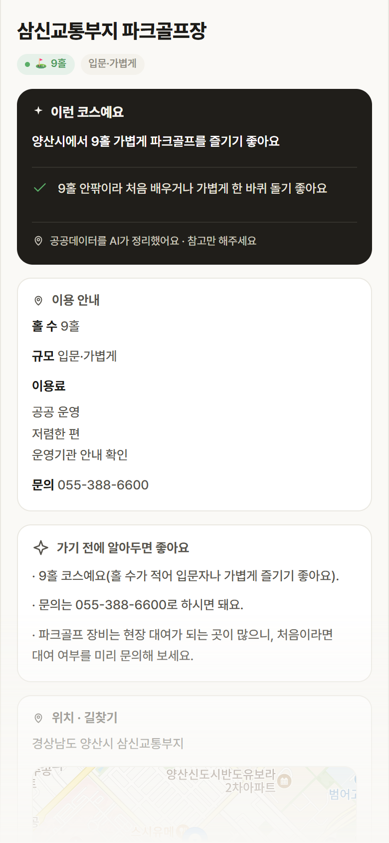 삼신교통부지 파크골프장 · 공공놀이터 경남 양산시 삼신교통부지 파크골프장 파크골프장 안내