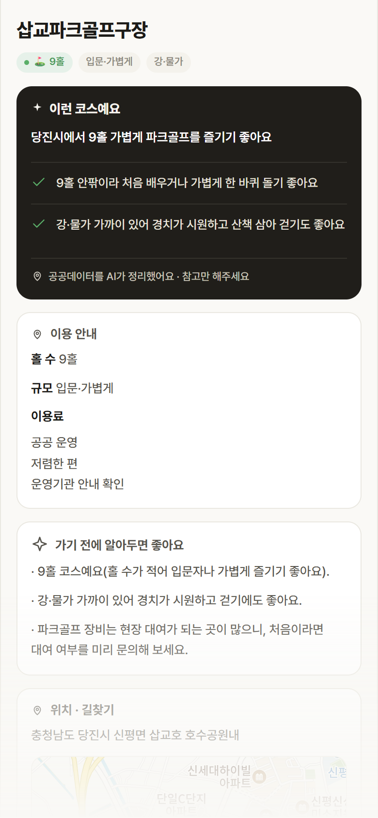 삽교파크골프구장 · 공공놀이터 충남 당진시 삽교파크골프구장 파크골프장 안내