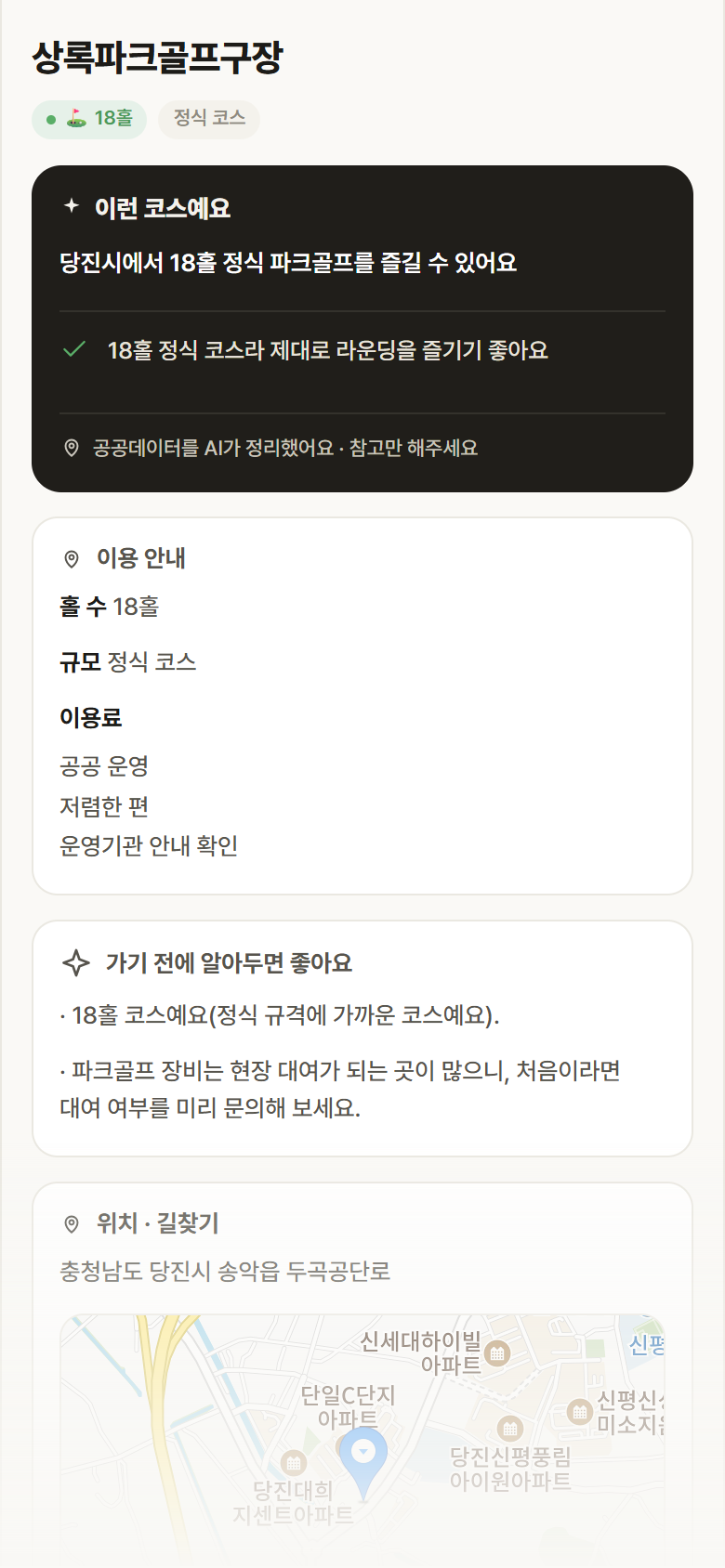 상록파크골프구장 · 공공놀이터 충남 당진시 상록파크골프구장 파크골프장 안내