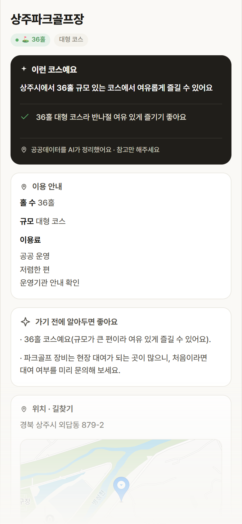 경북 상주시 상주파크골프장 파크골프장 안내