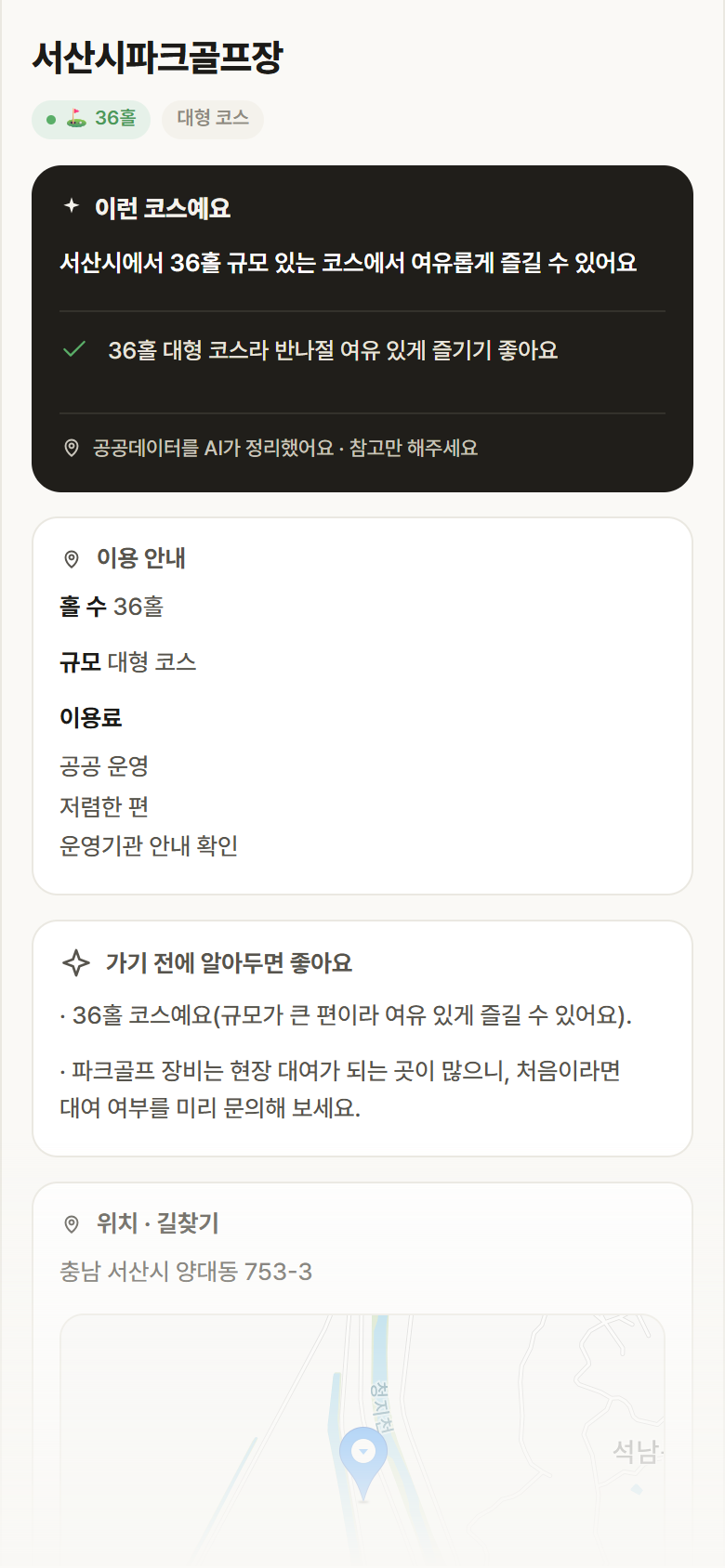 서산시파크골프장 · 공공놀이터 충남 서산시 서산시파크골프장 파크골프장 안내