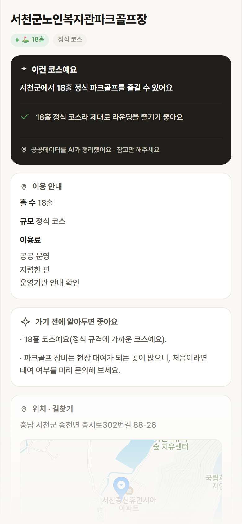 서천군노인복지관파크골프장 · 공공놀이터 충남 서천군 서천군노인복지관파크골프장 파크골프장 안내
