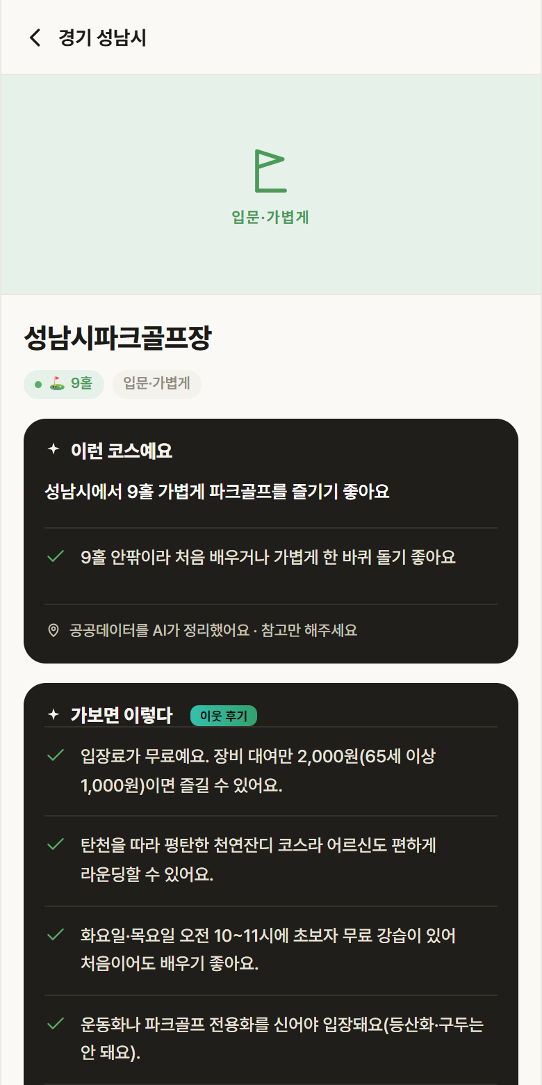 경기 성남시 성남시파크골프장 파크골프장 안내