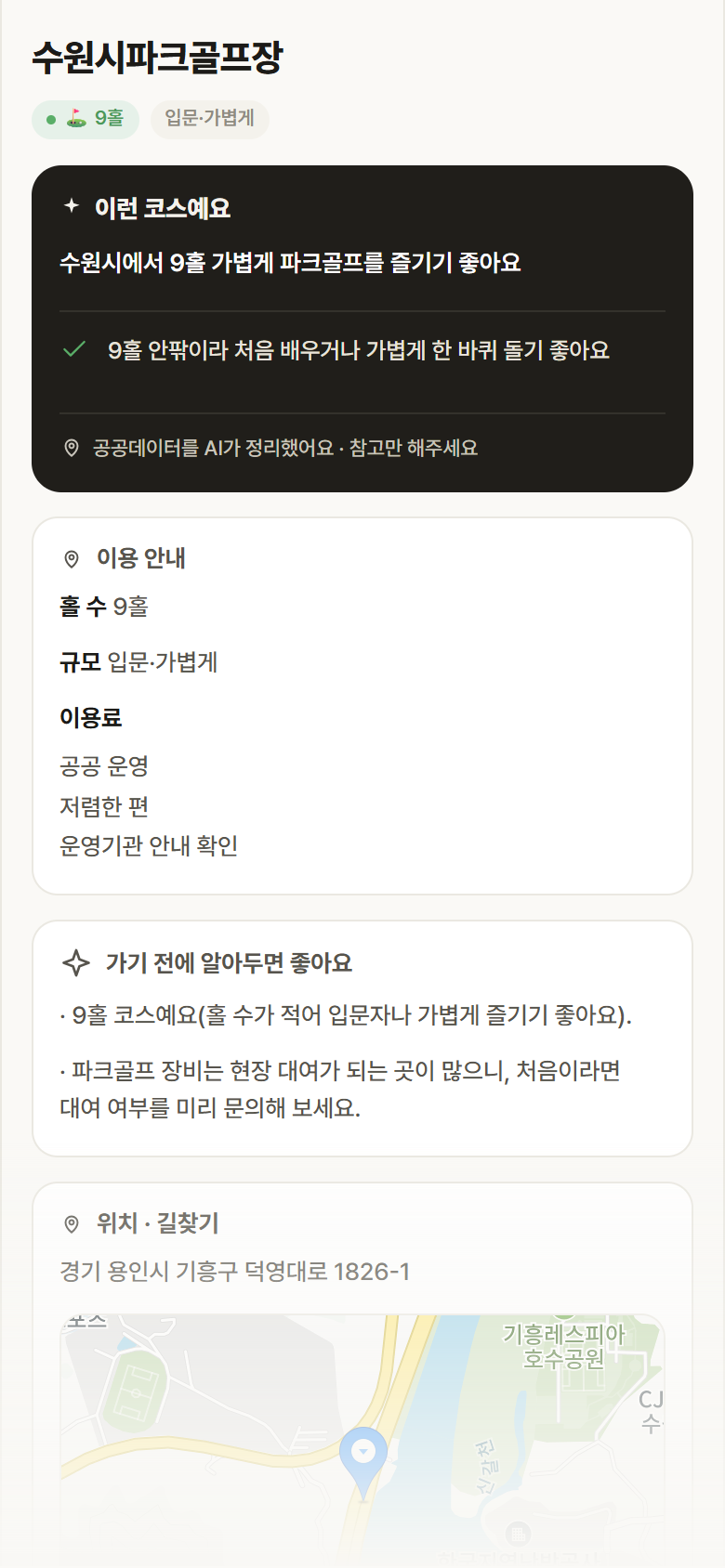 경기 수원시 수원시파크골프장 파크골프장 안내