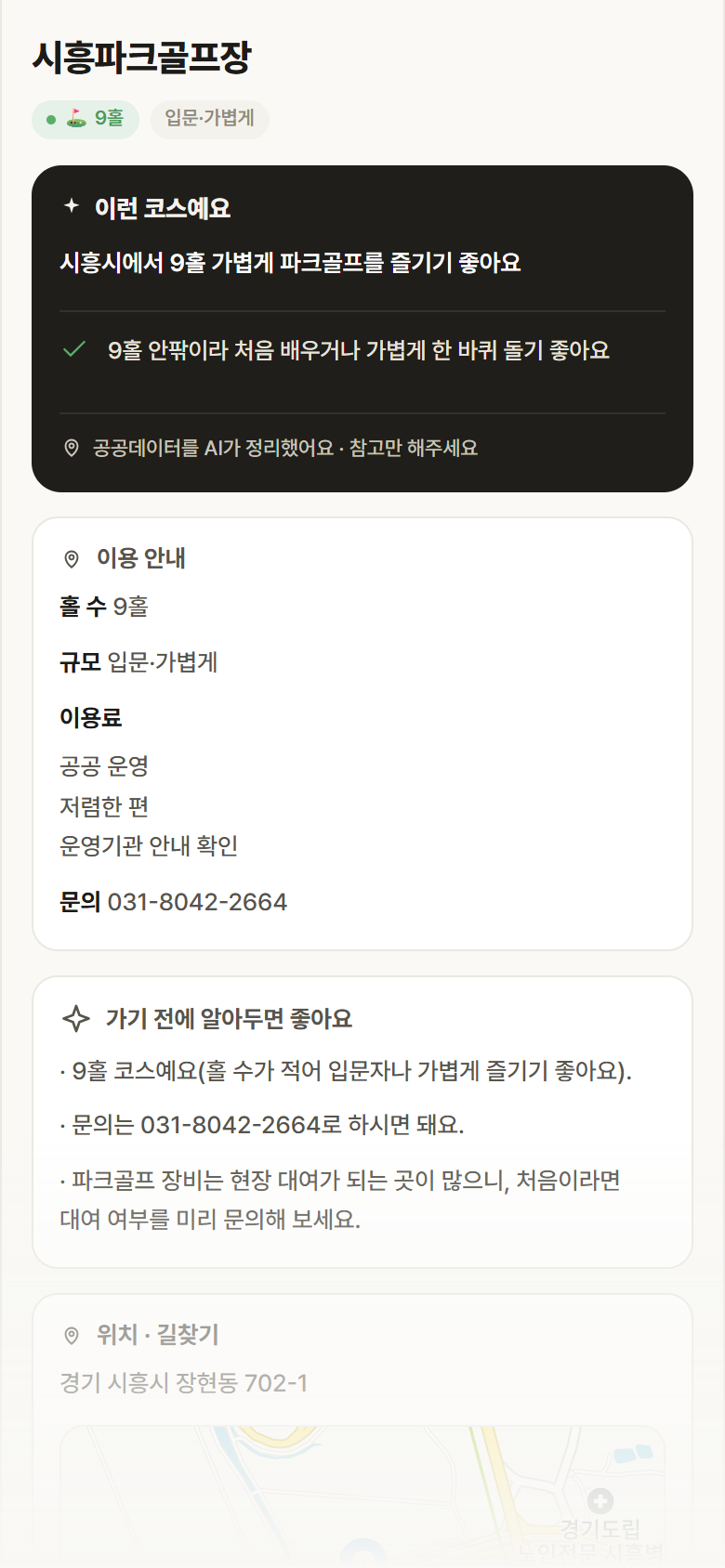 시흥파크골프장 · 공공놀이터 경기 시흥시 시흥파크골프장 파크골프장 안내