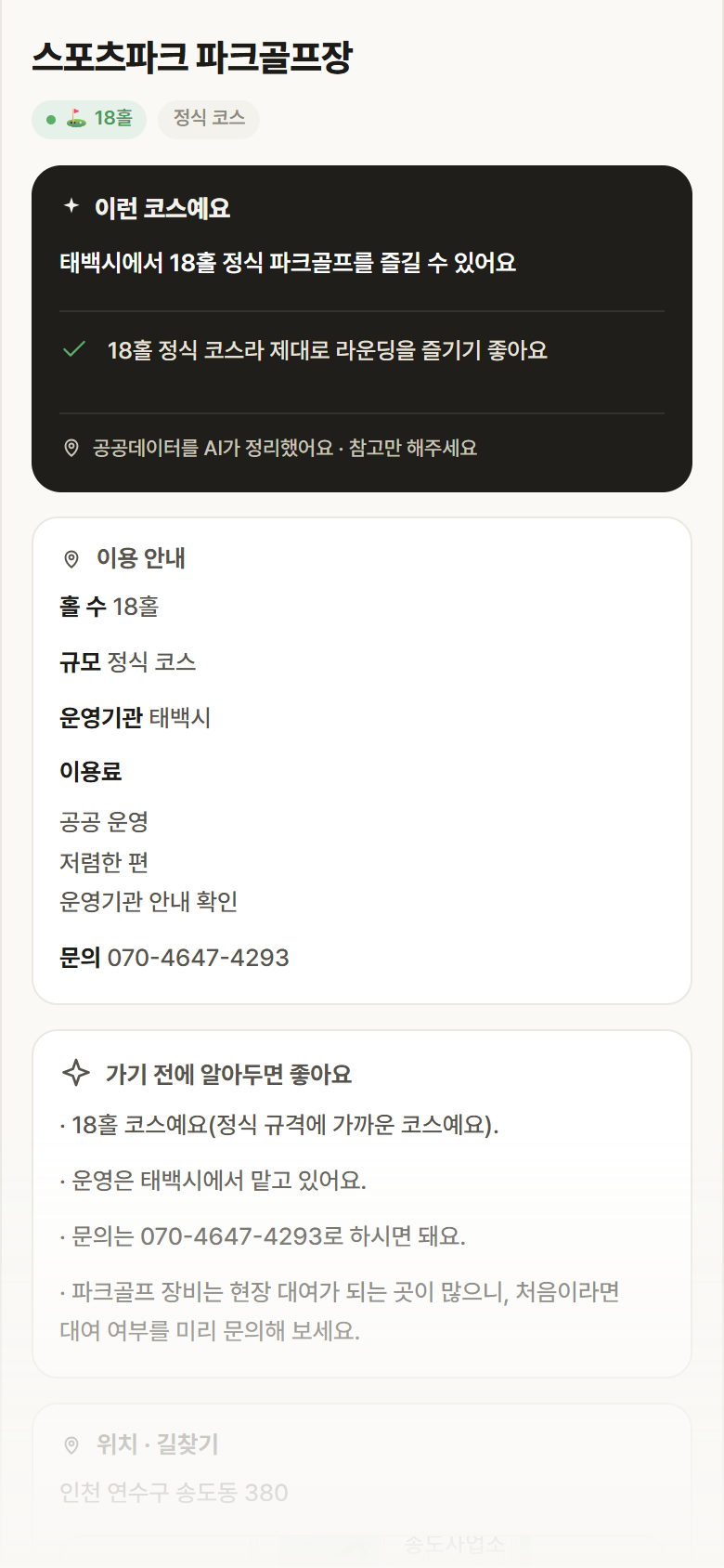 스포츠파크 파크골프장 · 공공놀이터 강원 태백시 스포츠파크 파크골프장 파크골프장 안내