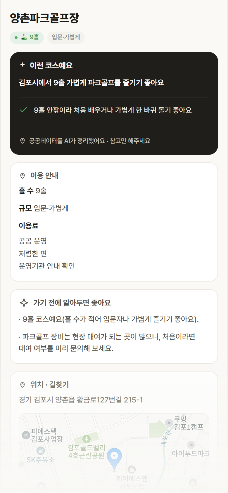 양촌파크골프장 · 공공놀이터 경기 김포시 양촌파크골프장 파크골프장 안내