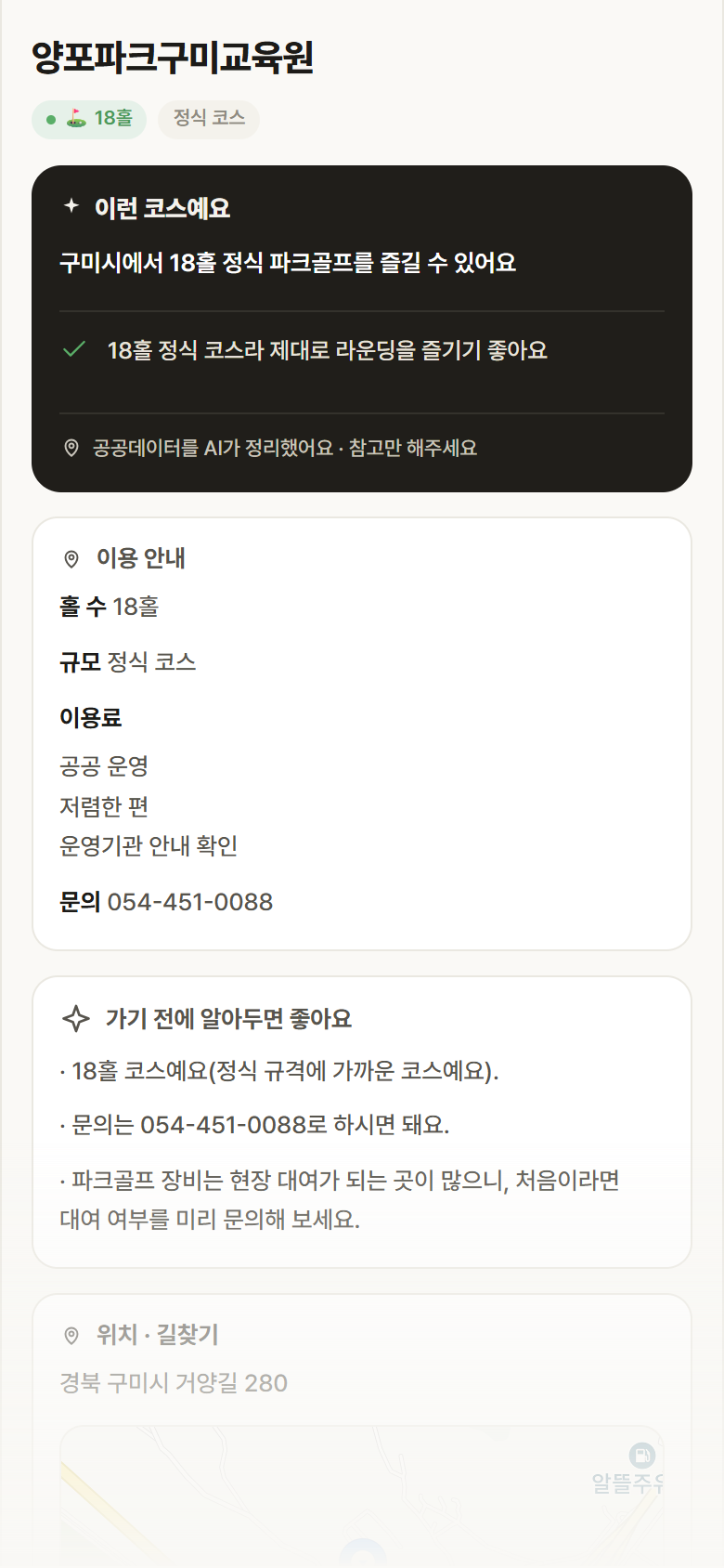 양포파크구미교육원 · 공공놀이터 경북 구미시 양포파크구미교육원 파크골프장 안내
