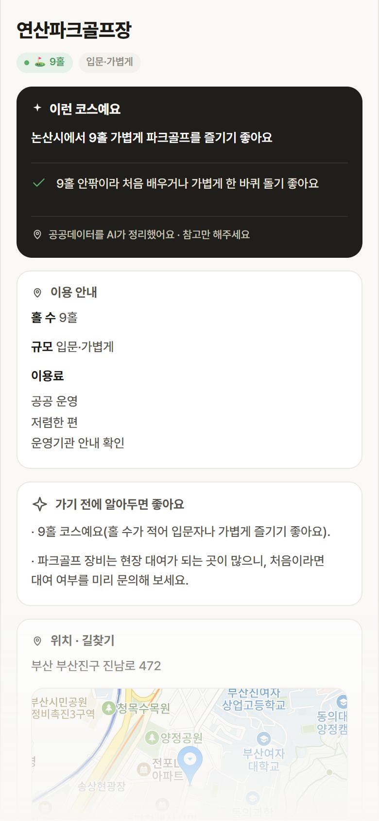 충남 논산시 연산파크골프장 파크골프장 안내