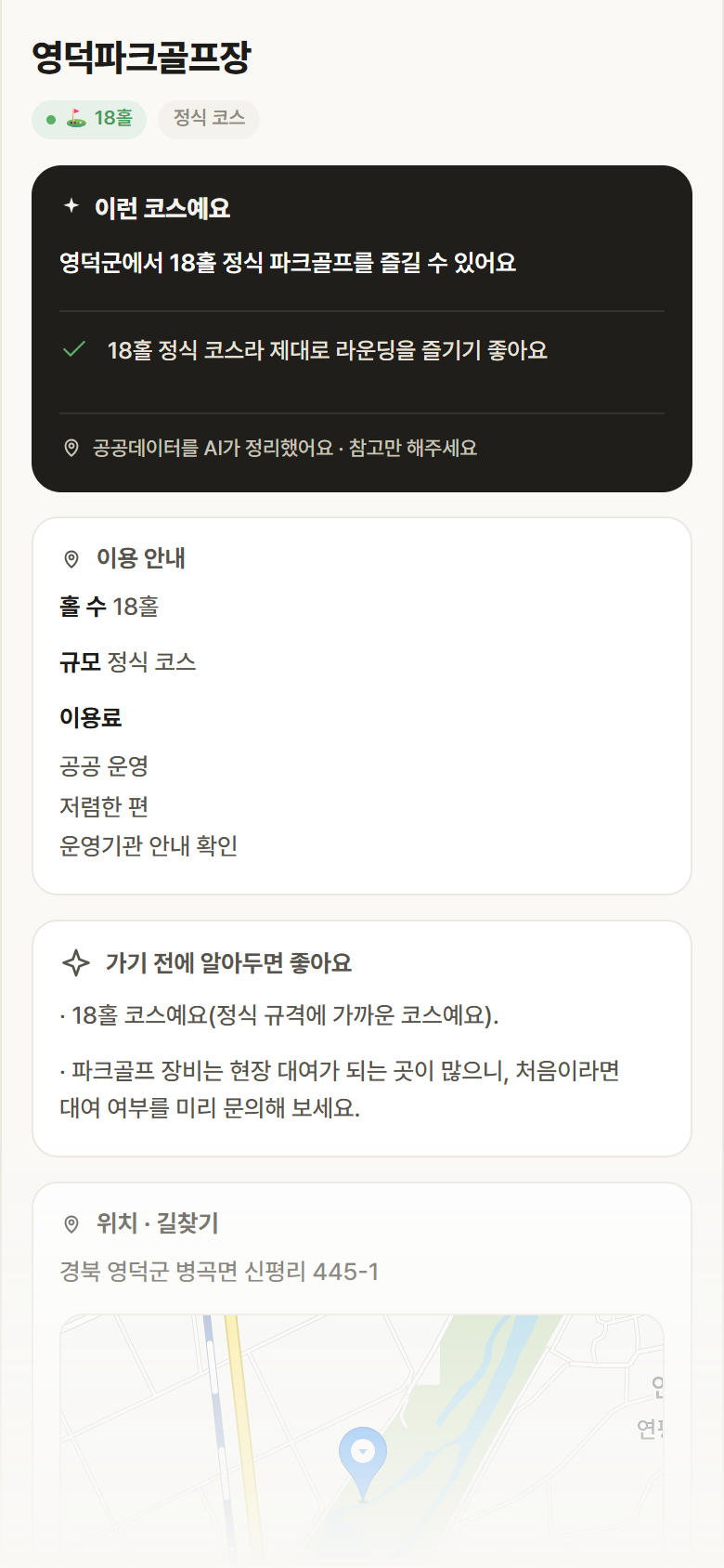 영덕파크골프장 · 공공놀이터 경북 영덕군 영덕파크골프장 파크골프장 안내