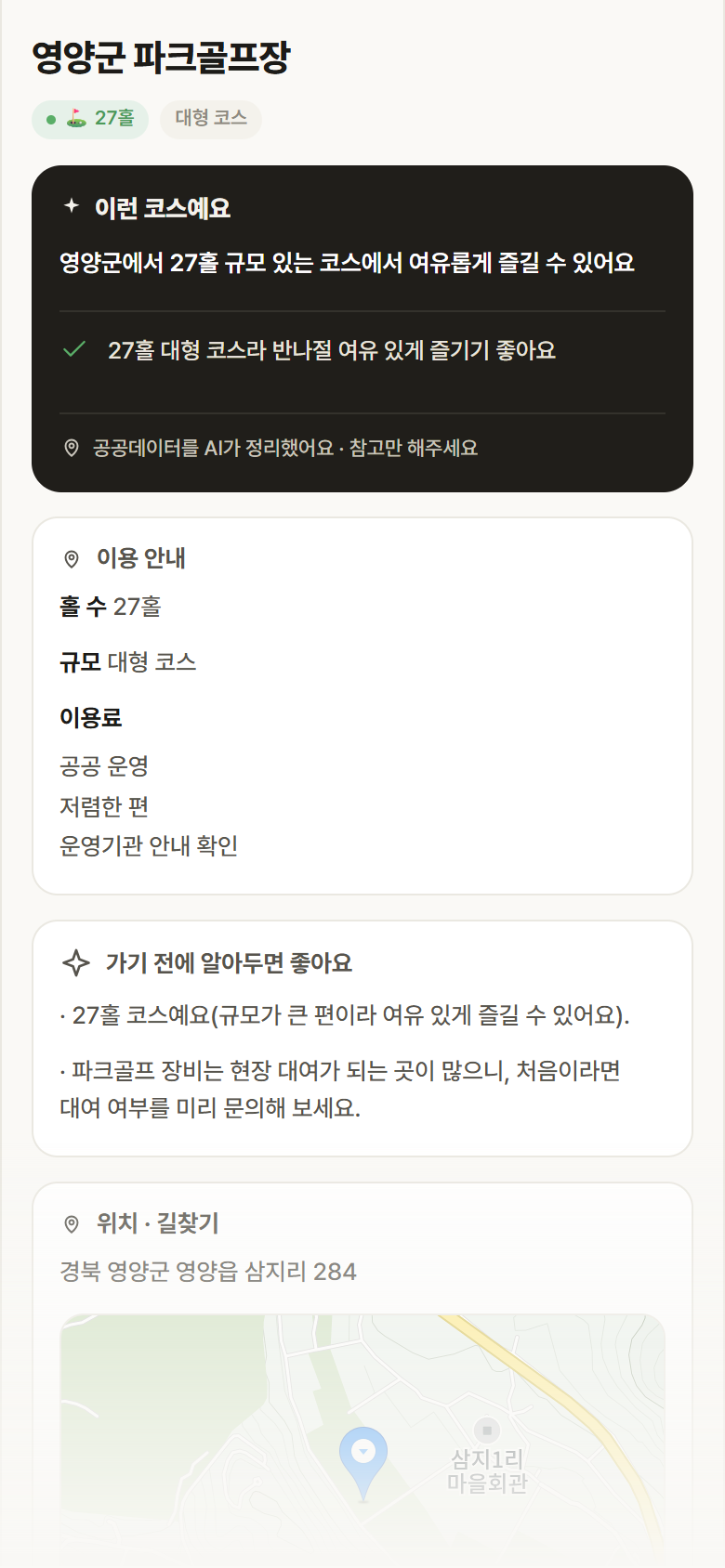 영양군 파크골프장 · 공공놀이터 경북 영양군 영양군 파크골프장 파크골프장 안내