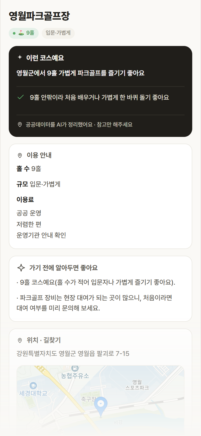 영월파크골프장 · 공공놀이터 강원 영월군 영월파크골프장 파크골프장 안내