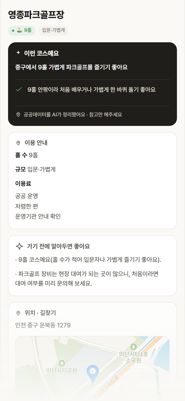 영종파크골프장 · 공공놀이터 인천 중구 영종파크골프장 파크골프장 안내