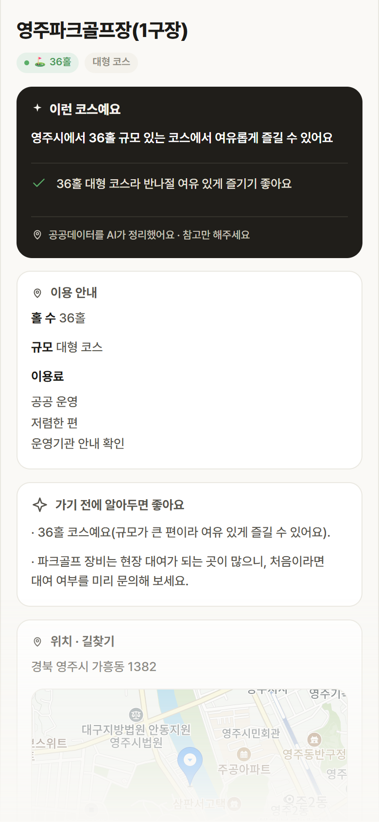 영주파크골프장(1구장) · 공공놀이터 경북 영주시 영주파크골프장(1구장) 파크골프장 안내