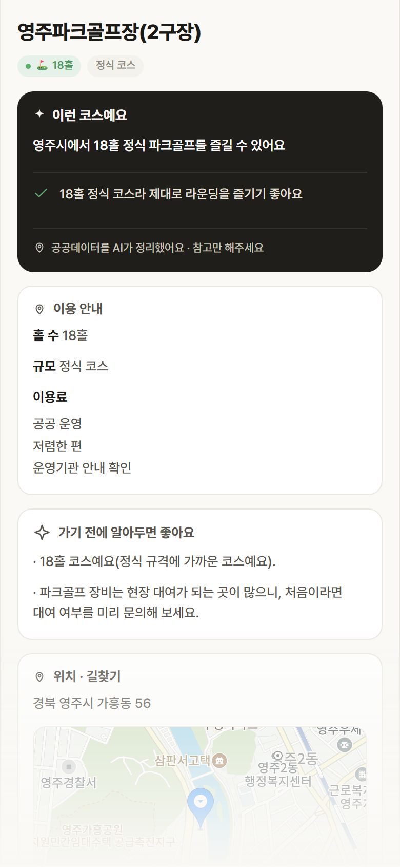 영주파크골프장(2구장) · 공공놀이터 경북 영주시 영주파크골프장(2구장) 파크골프장 안내