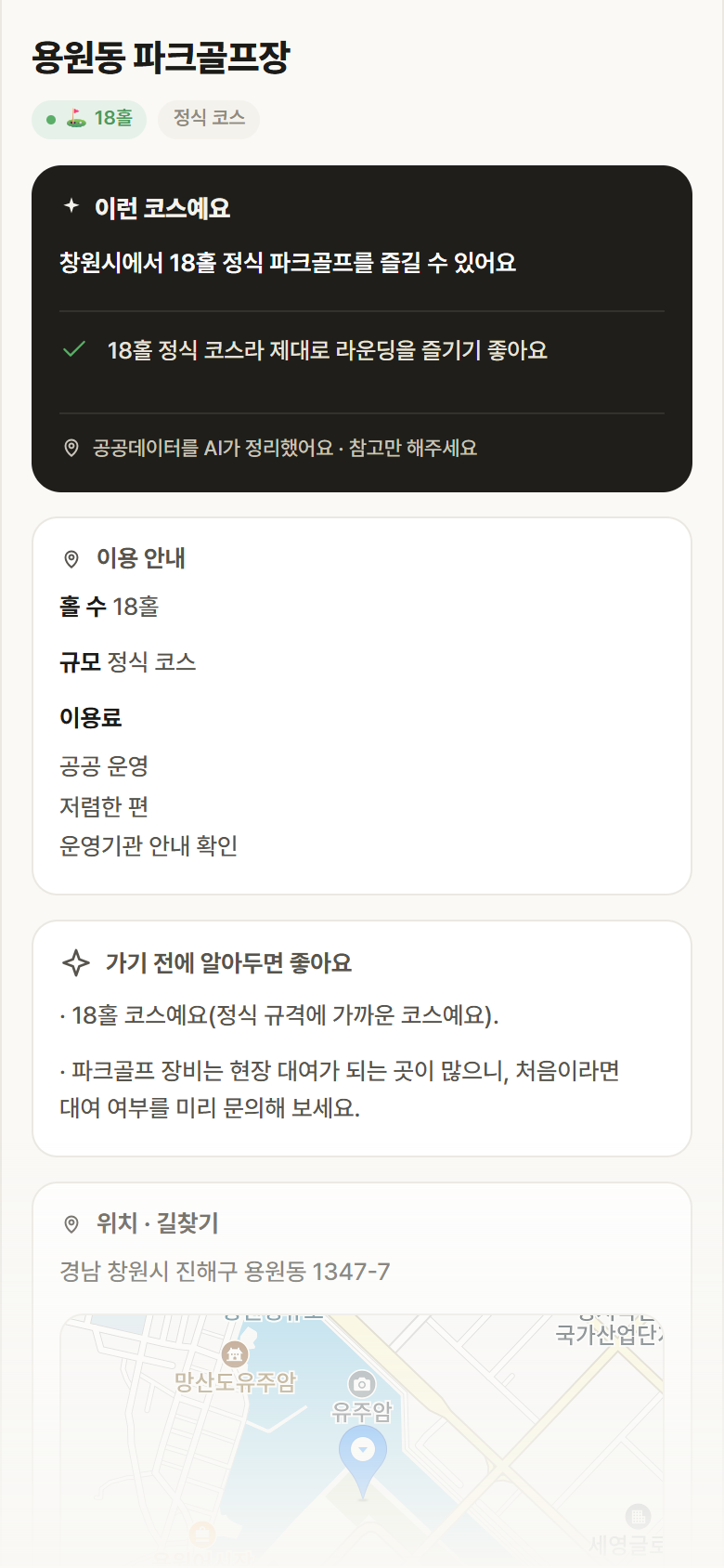 경남 창원시 용원동 파크골프장 파크골프장 안내