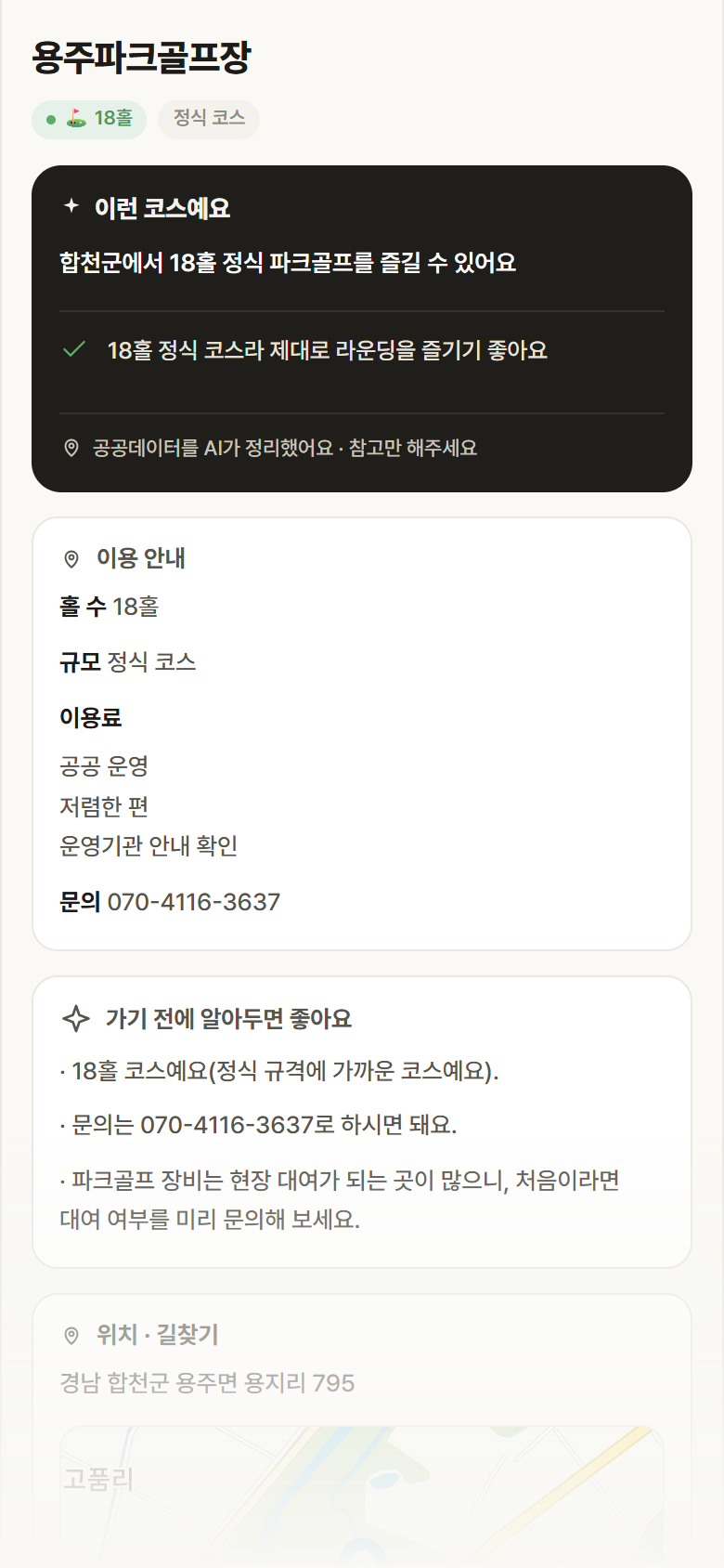 용주파크골프장 · 공공놀이터 경남 합천군 용주파크골프장 파크골프장 안내