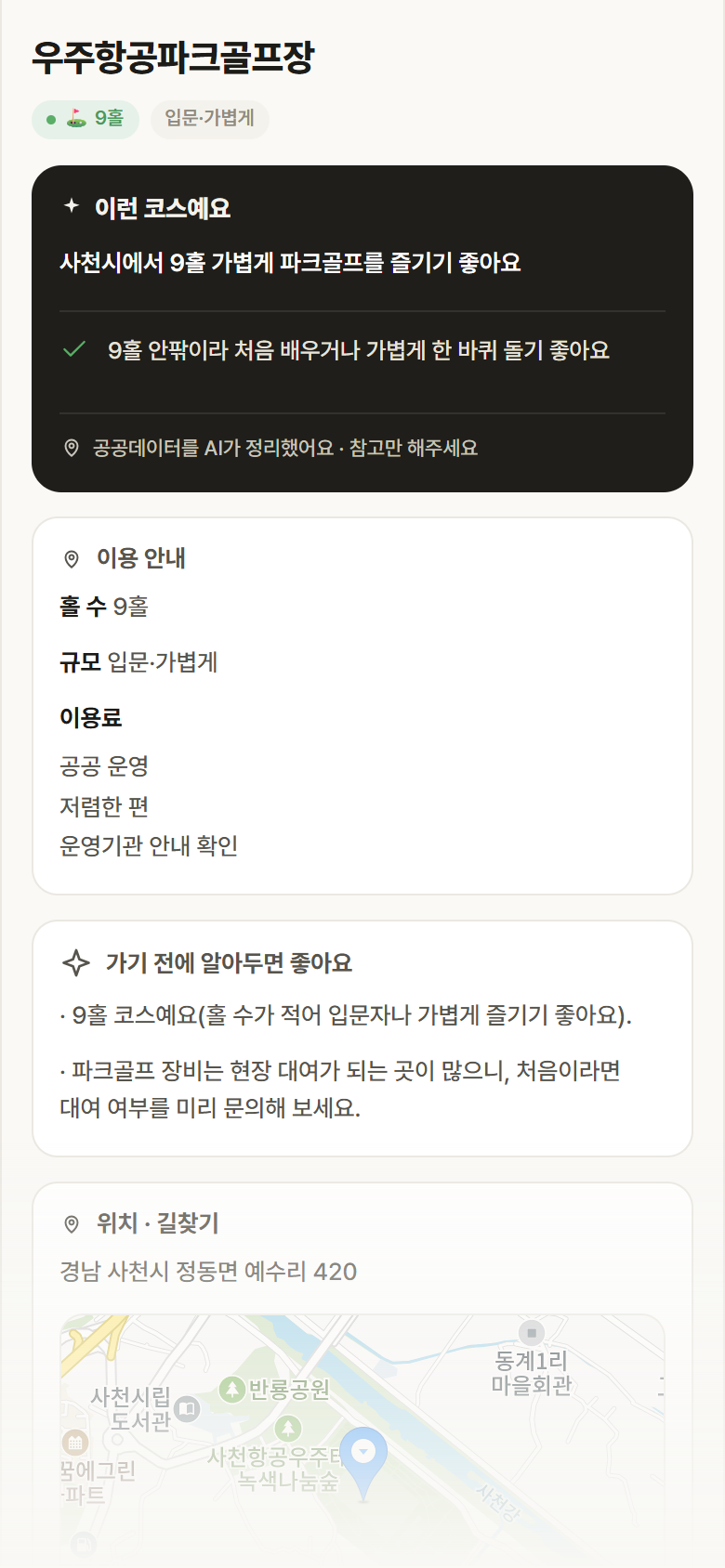 경남 사천시 우주항공파크골프장 파크골프장 안내