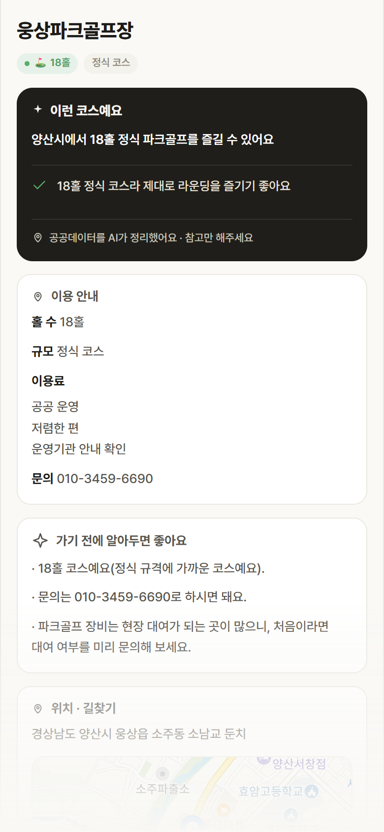 웅상파크골프장 · 공공놀이터 경남 양산시 웅상파크골프장 파크골프장 안내