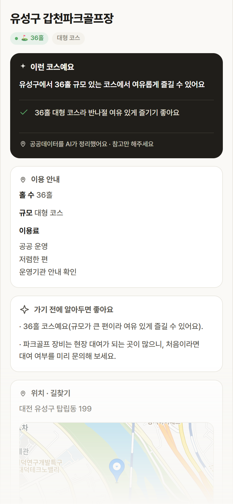 유성구 갑천파크골프장 · 공공놀이터 대전 유성구 유성구 갑천파크골프장 파크골프장 안내
