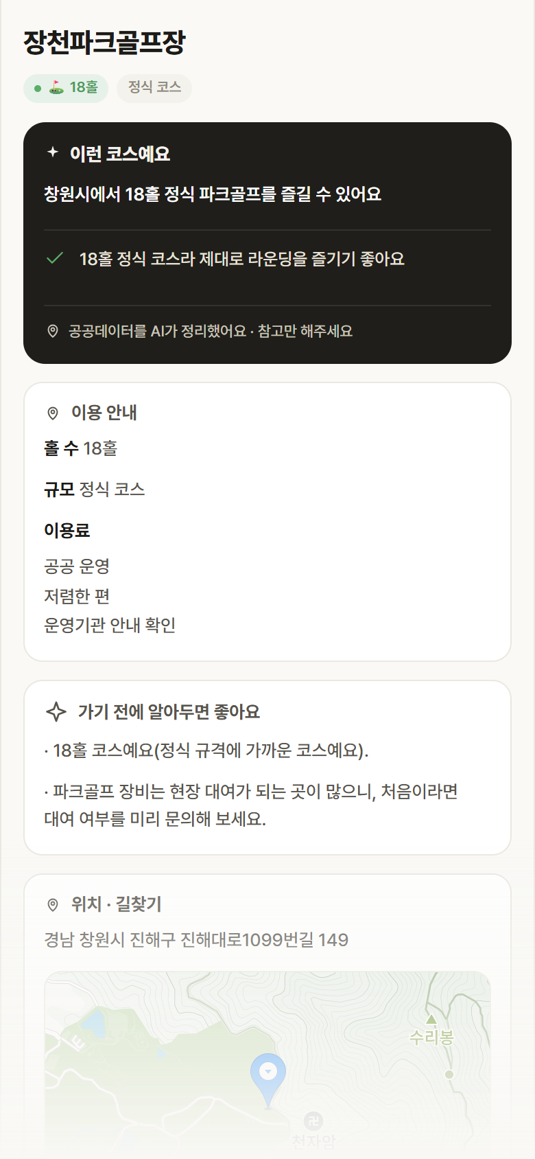 장천파크골프장 · 공공놀이터 경남 창원시 장천파크골프장 파크골프장 안내