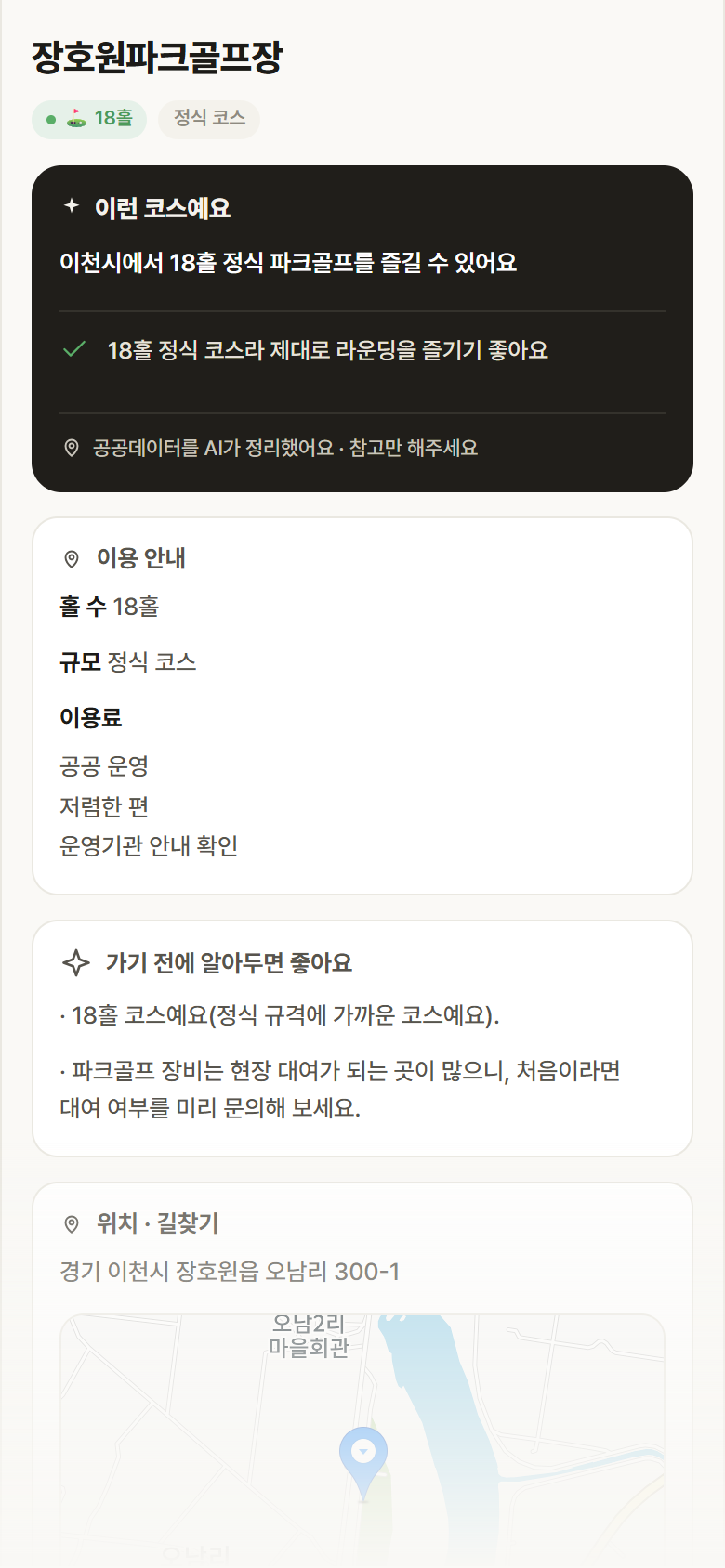 장호원파크골프장 · 공공놀이터 경기 이천시 장호원파크골프장 파크골프장 안내