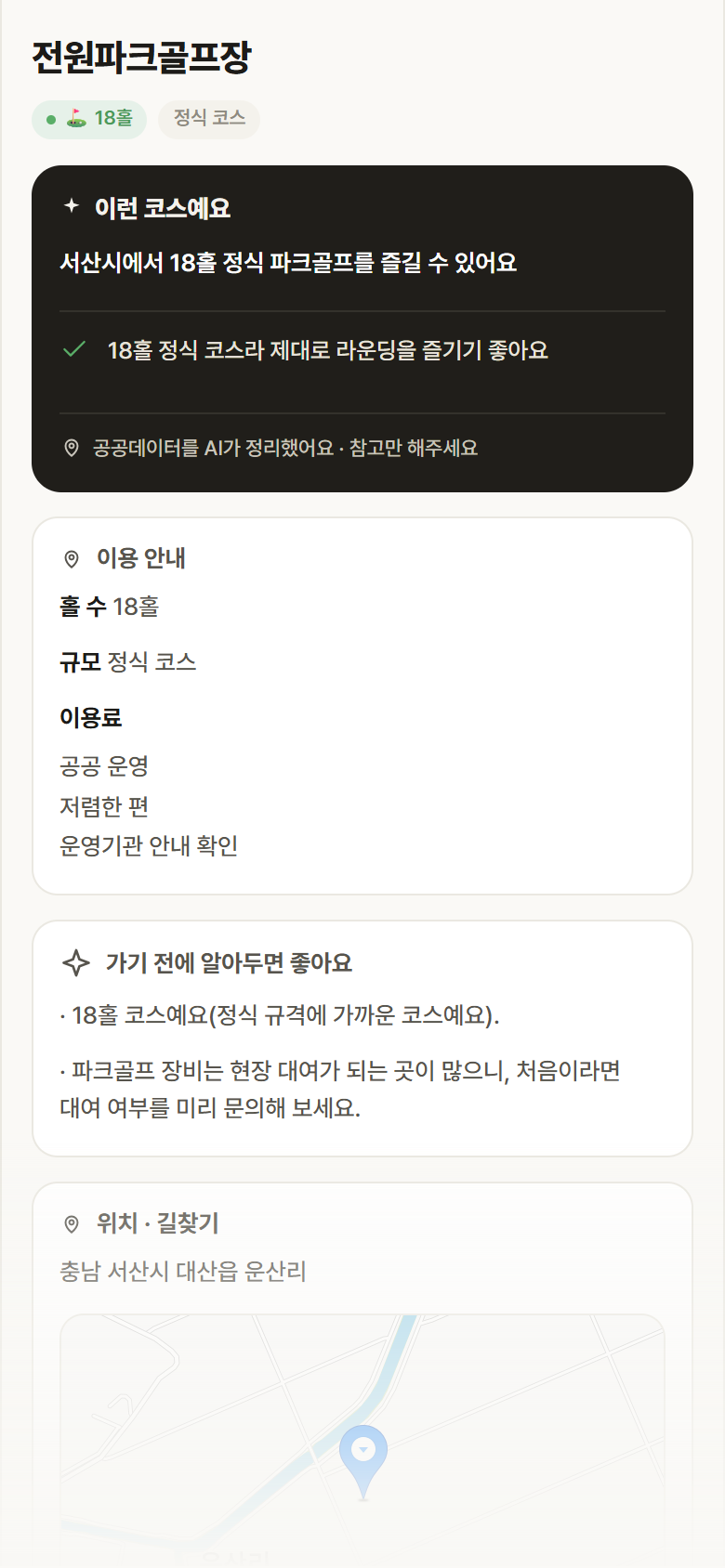 전원파크골프장 · 공공놀이터 충남 서산시 전원파크골프장 파크골프장 안내