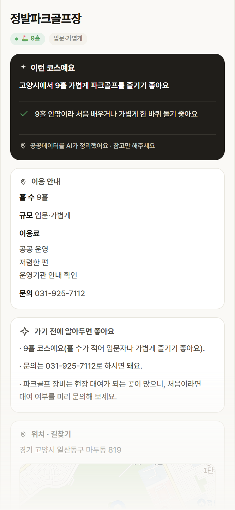 정발파크골프장 · 공공놀이터 경기 고양시 정발파크골프장 파크골프장 안내