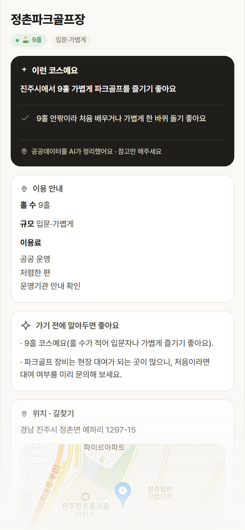 경남 진주시 정촌파크골프장 파크골프장 안내