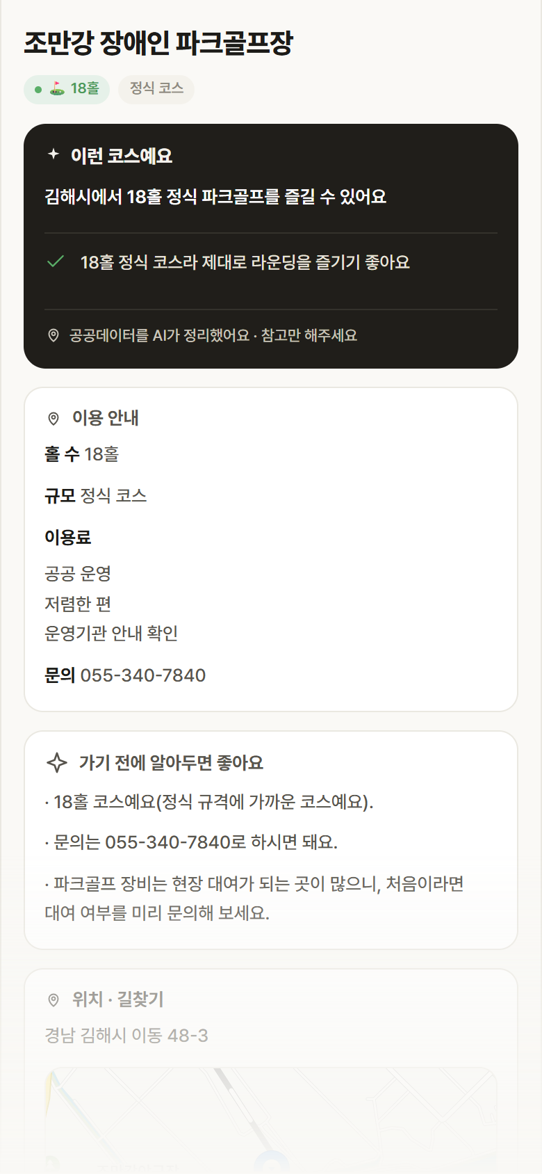 경남 김해시 조만강 장애인 파크골프장 파크골프장 안내
