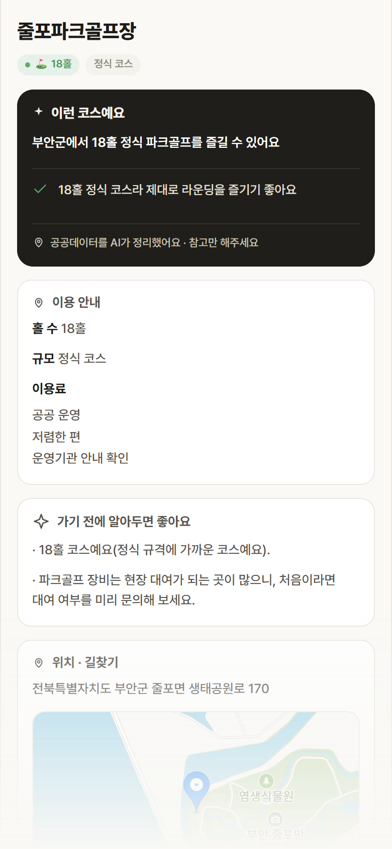 전북 부안군 줄포파크골프장 파크골프장 안내