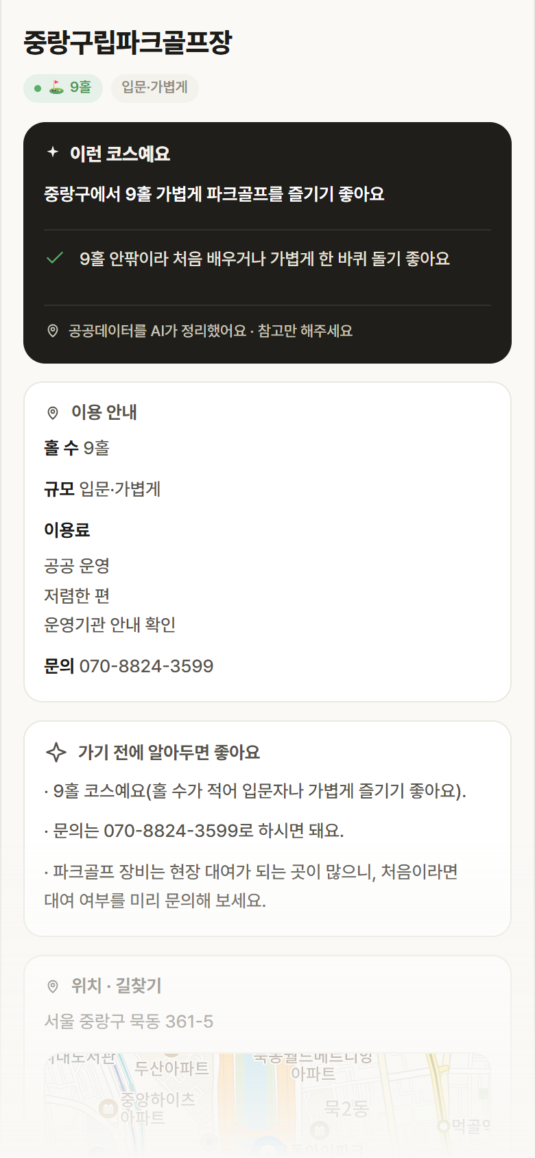 중랑구립파크골프장 · 공공놀이터 서울 중랑구 중랑구립파크골프장 파크골프장 안내