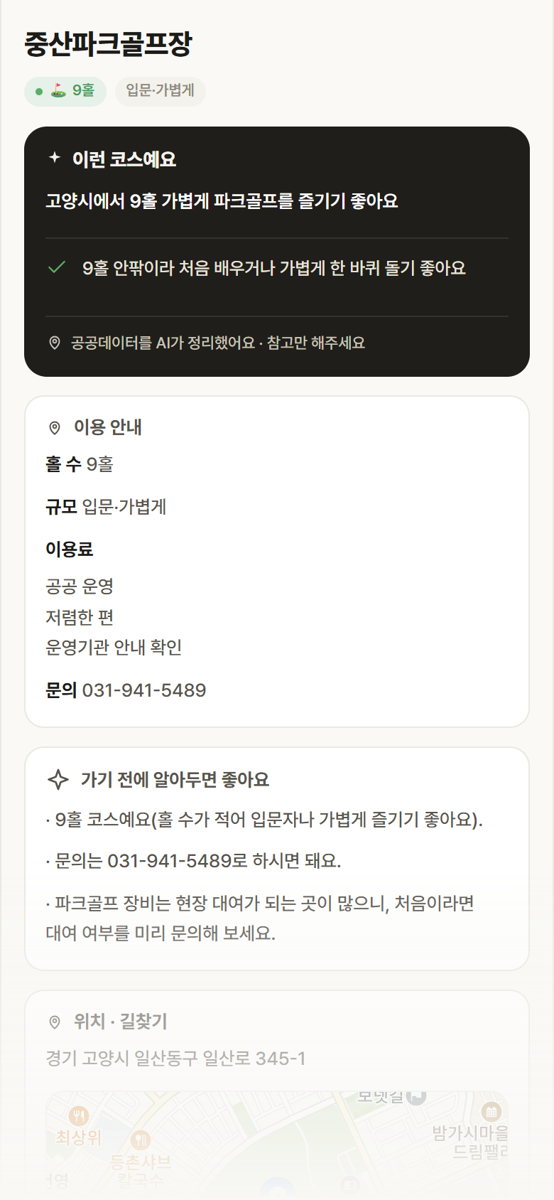 중산파크골프장 · 공공놀이터 경기 고양시 중산파크골프장 파크골프장 안내