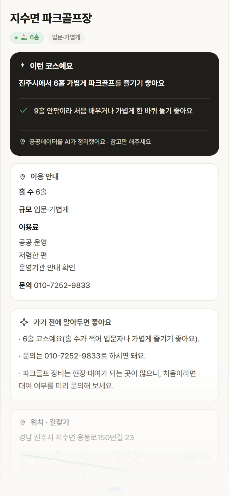 경남 진주시 지수면 파크골프장 파크골프장 안내