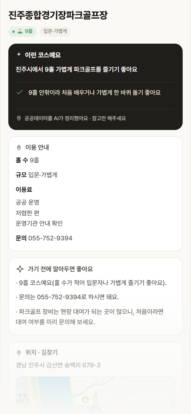 경남 진주시 진주종합경기장파크골프장 파크골프장 안내