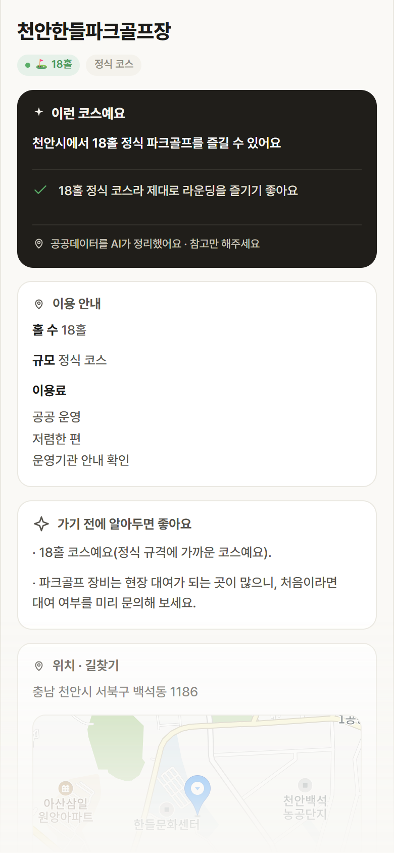 천안한들파크골프장 · 공공놀이터 충남 천안시 천안한들파크골프장 파크골프장 안내