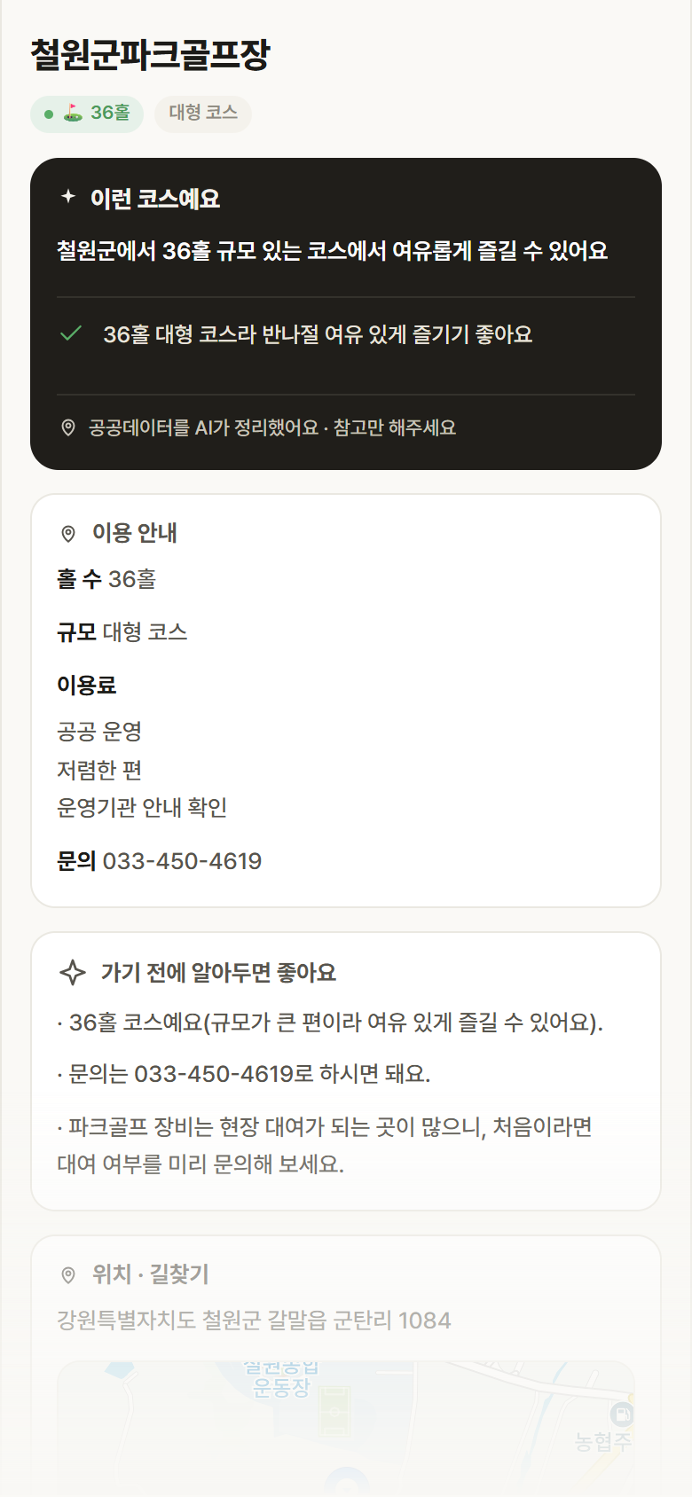 철원군파크골프장 · 공공놀이터 강원 철원군 철원군파크골프장 파크골프장 안내